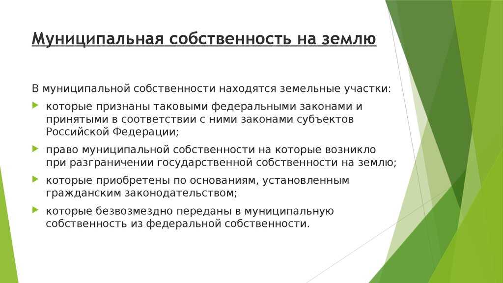 Права и обязанности юридических лиц владеющих земельными участками: