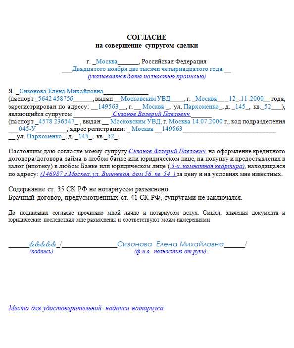 Необходимость нотариального заключения согласия супруга на кредитный договор
