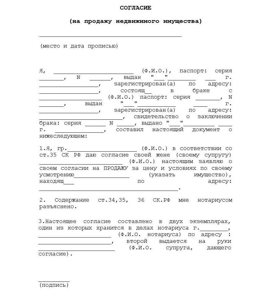 Цена нотариального заключения согласия супруга на кредитный договор