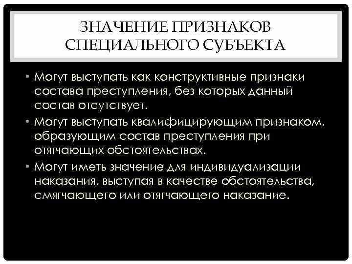 Общий субъект преступления в уголовном праве