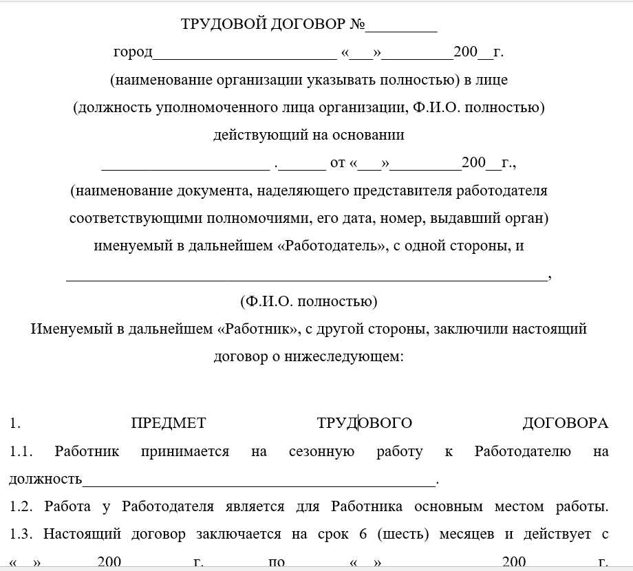 Преимущества срочного трудового договора