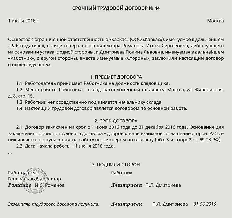 Содержание срочного трудового договора на время выполнения определенной работы