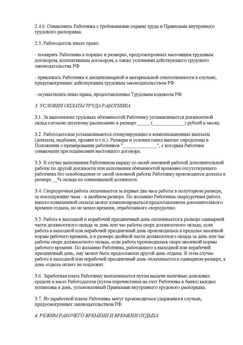 Содержание срочного трудового договора на время выполнения определенной работы