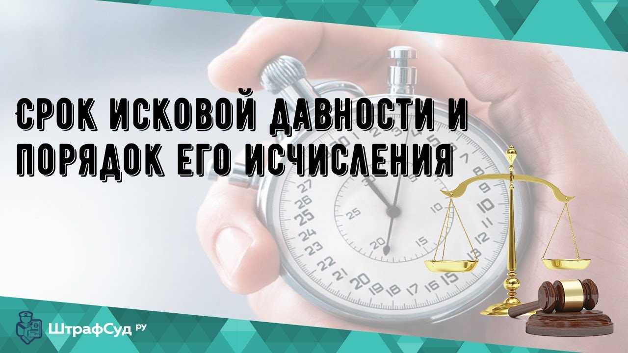 Применение срока исковой давности по договору поставки товара