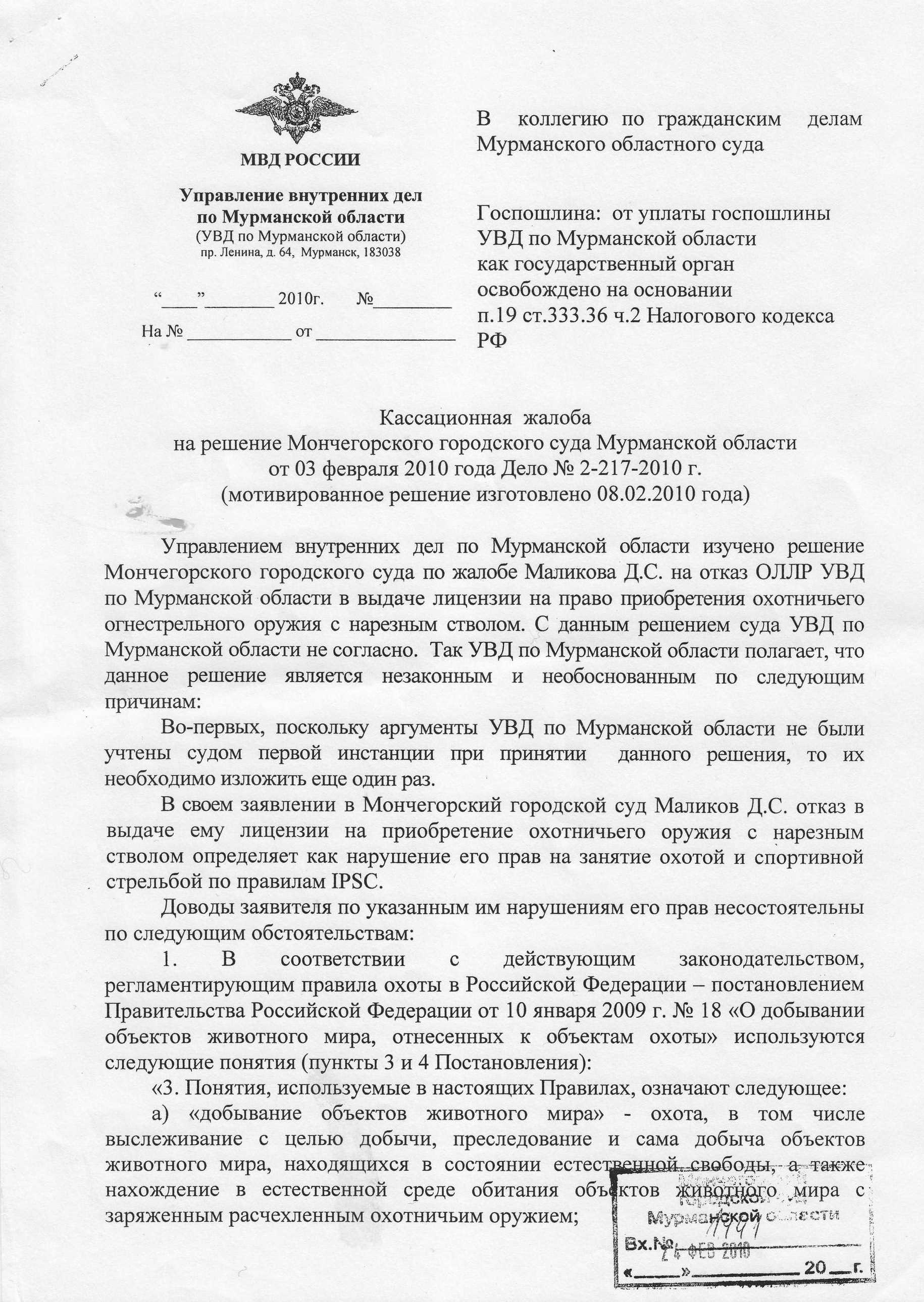 Апелляционная жалоба на решение суда по гражданскому делу: сроки рассмотрения