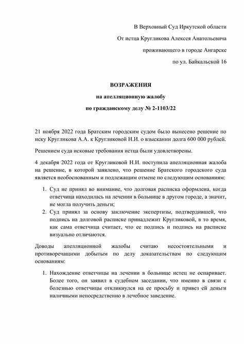 Срок подачи апелляционной жалобы на решение суда по гражданскому делу: основные моменты