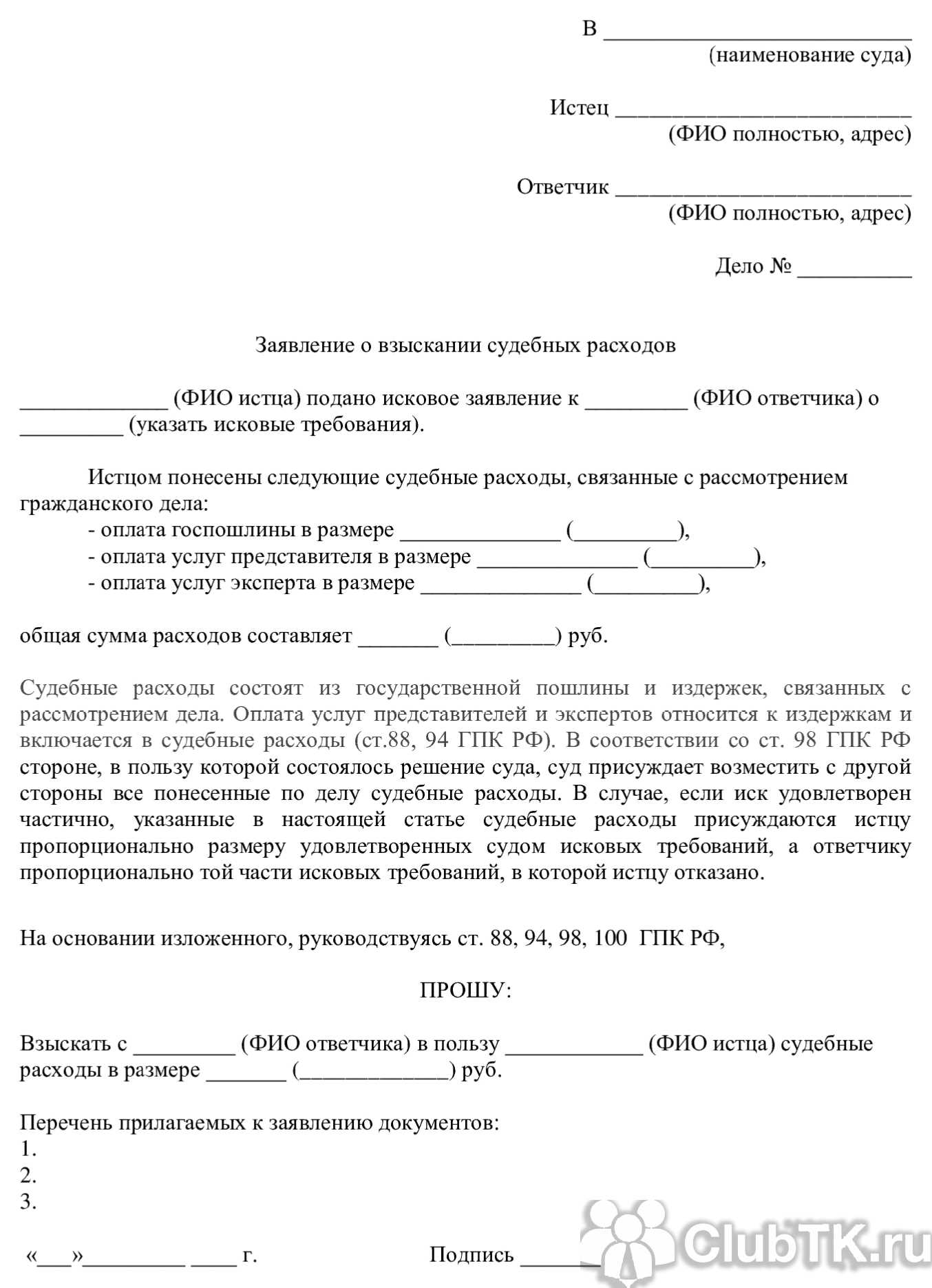 Что делать, если истек срок на подачу заявления о взыскании судебных расходов?