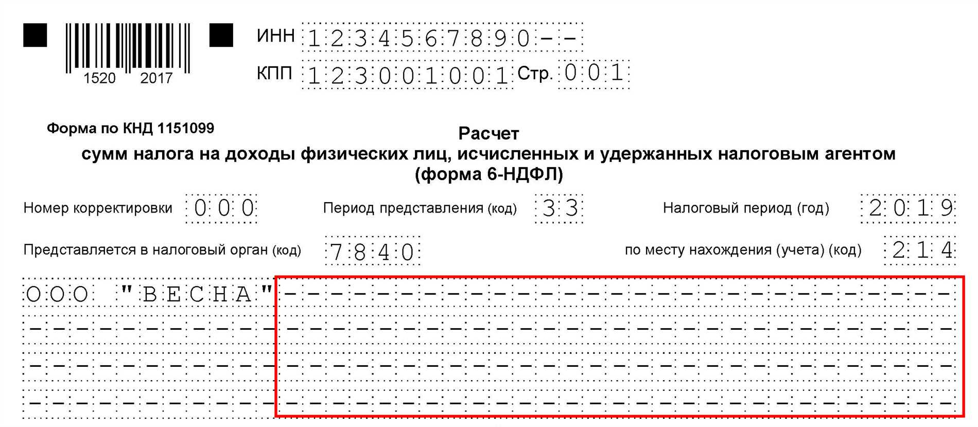 Срок сдачи 6 НДФЛ в 2022 году