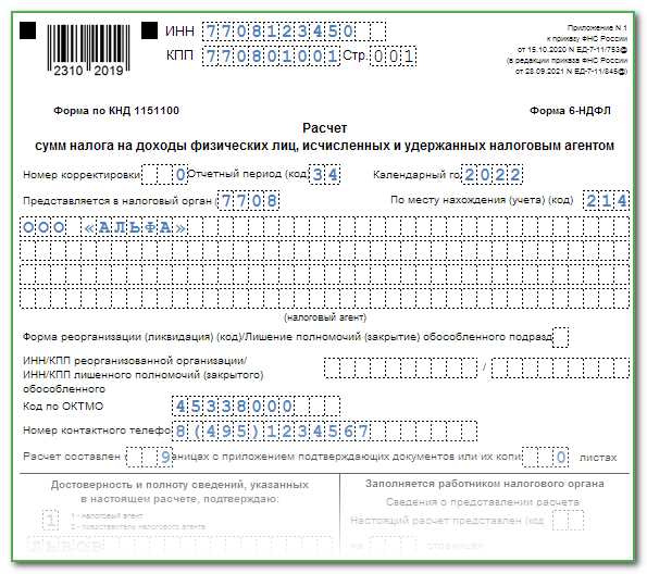 Таблица сроков сдачи отчетности по 6 ндфл в 2022 году