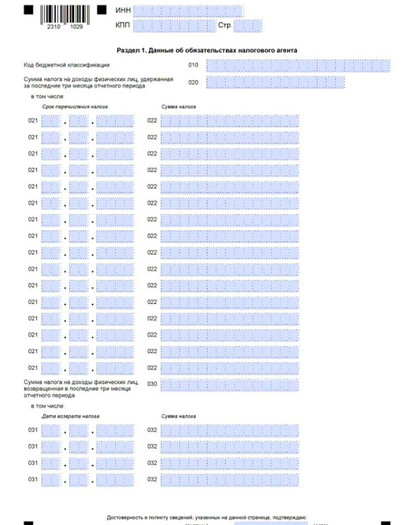 Какие сроки сдачи 6-НДФЛ в 2022 году?