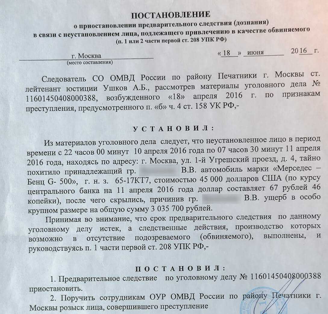 Согласно статье 208 УПК РФ