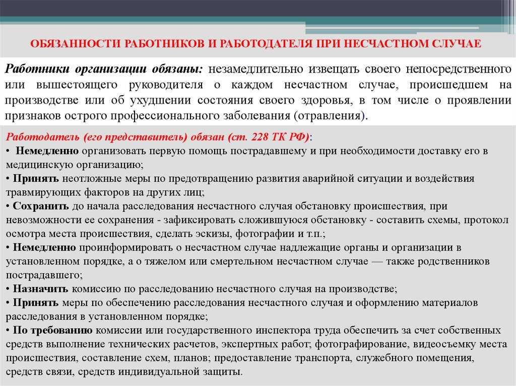 Критерии определения срока расследования легкого несчастного случая на производстве: