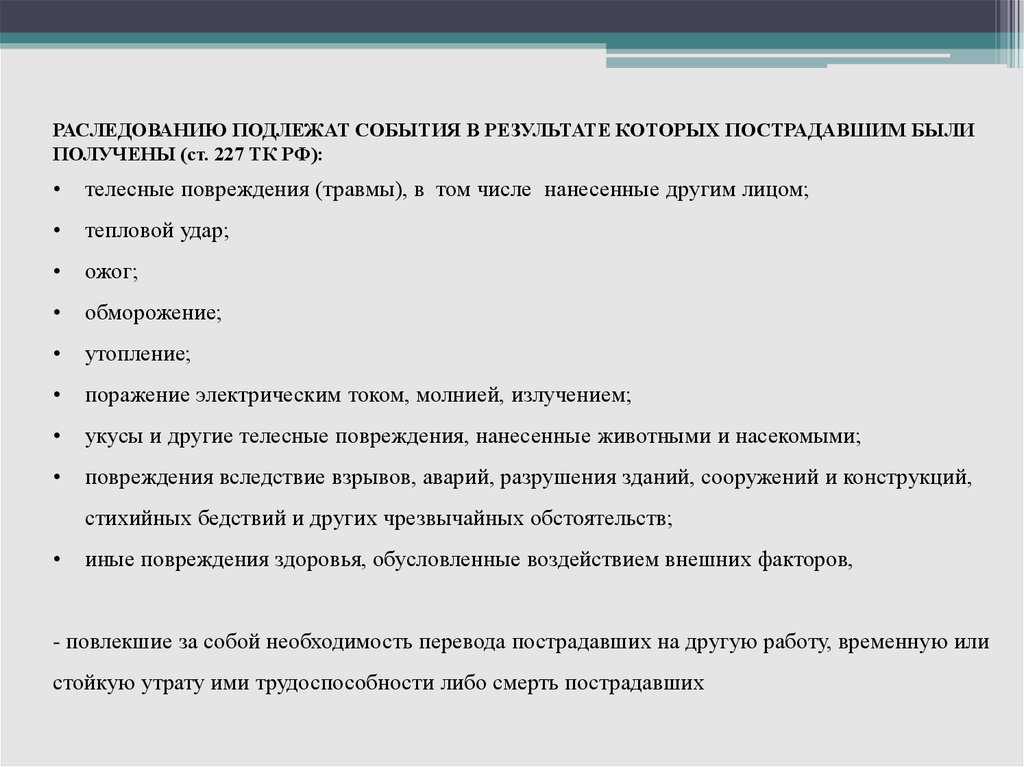 Сроки расследования несчастных случаев на производстве: важные моменты