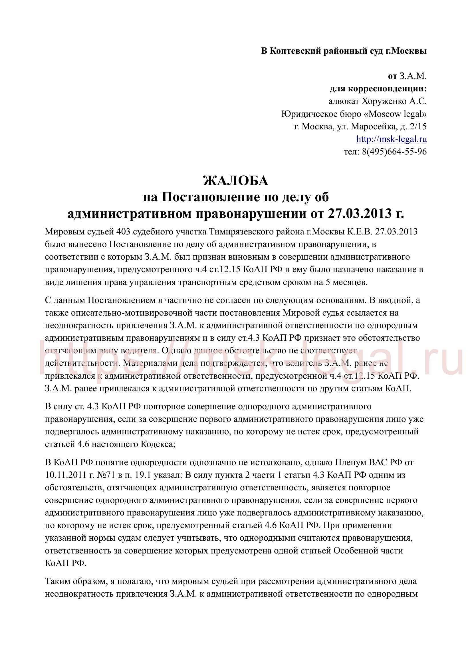 Пункт №11: Статья 32 часть 2 КоАП РФ: установленные санкции