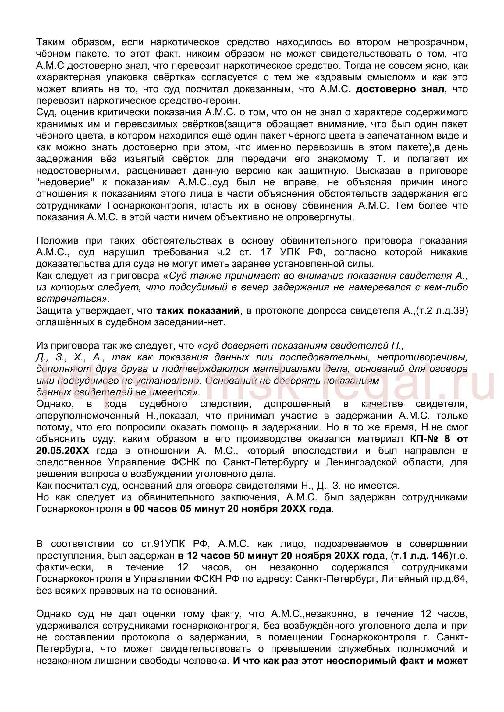 Содержание части 2 статьи 112 Уголовного кодекса РСФСР