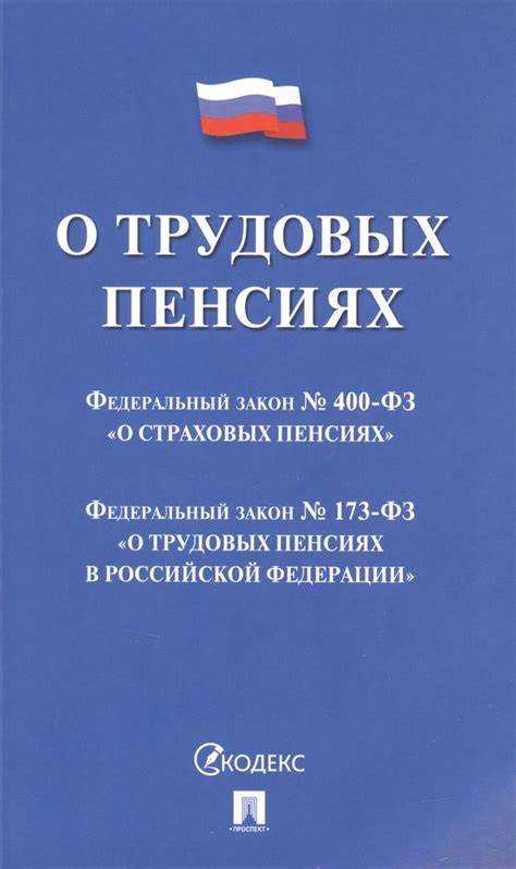 Принципы, заложенные в статье 22 ФЗ 400 о страховых пенсиях