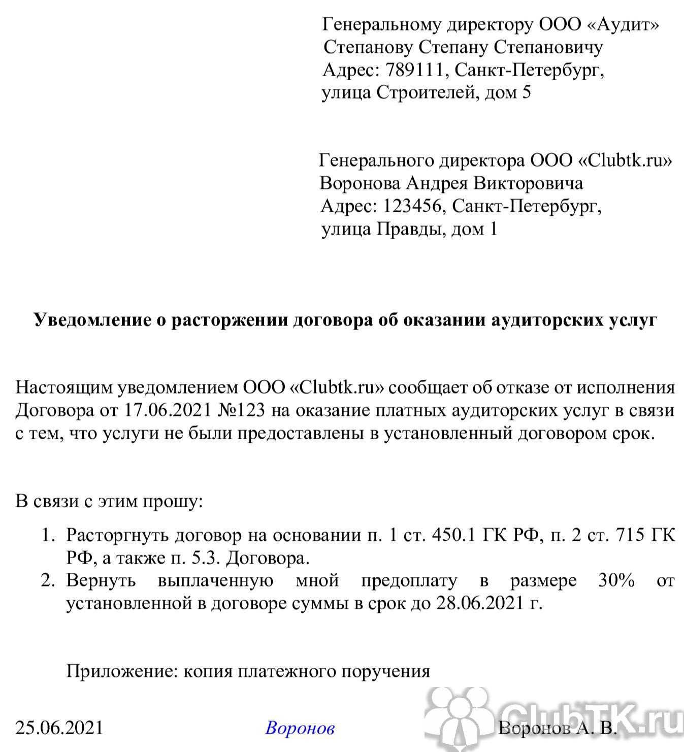 Последствия расторжения договоров в одностороннем порядке