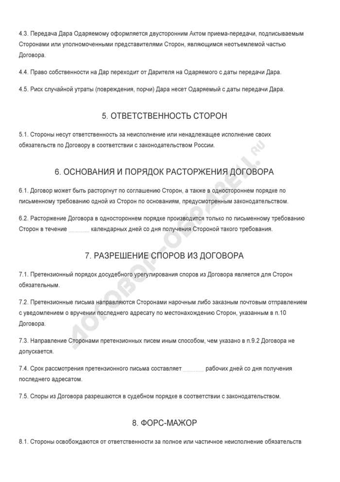 Расторжение договоров в одностороннем порядке по статье 523 ГК РФ