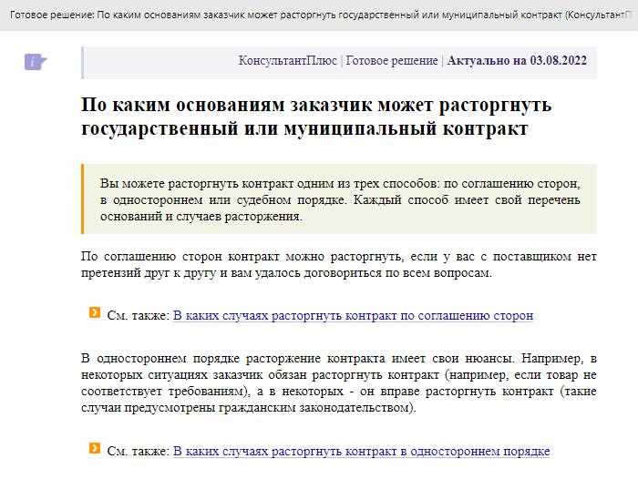 Последствия расторжения договоров в одностороннем порядке по статье 452 ГК РФ: