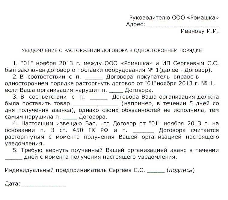 Расторжение договоров в одностороннем порядке по статье 610 ГК РФ