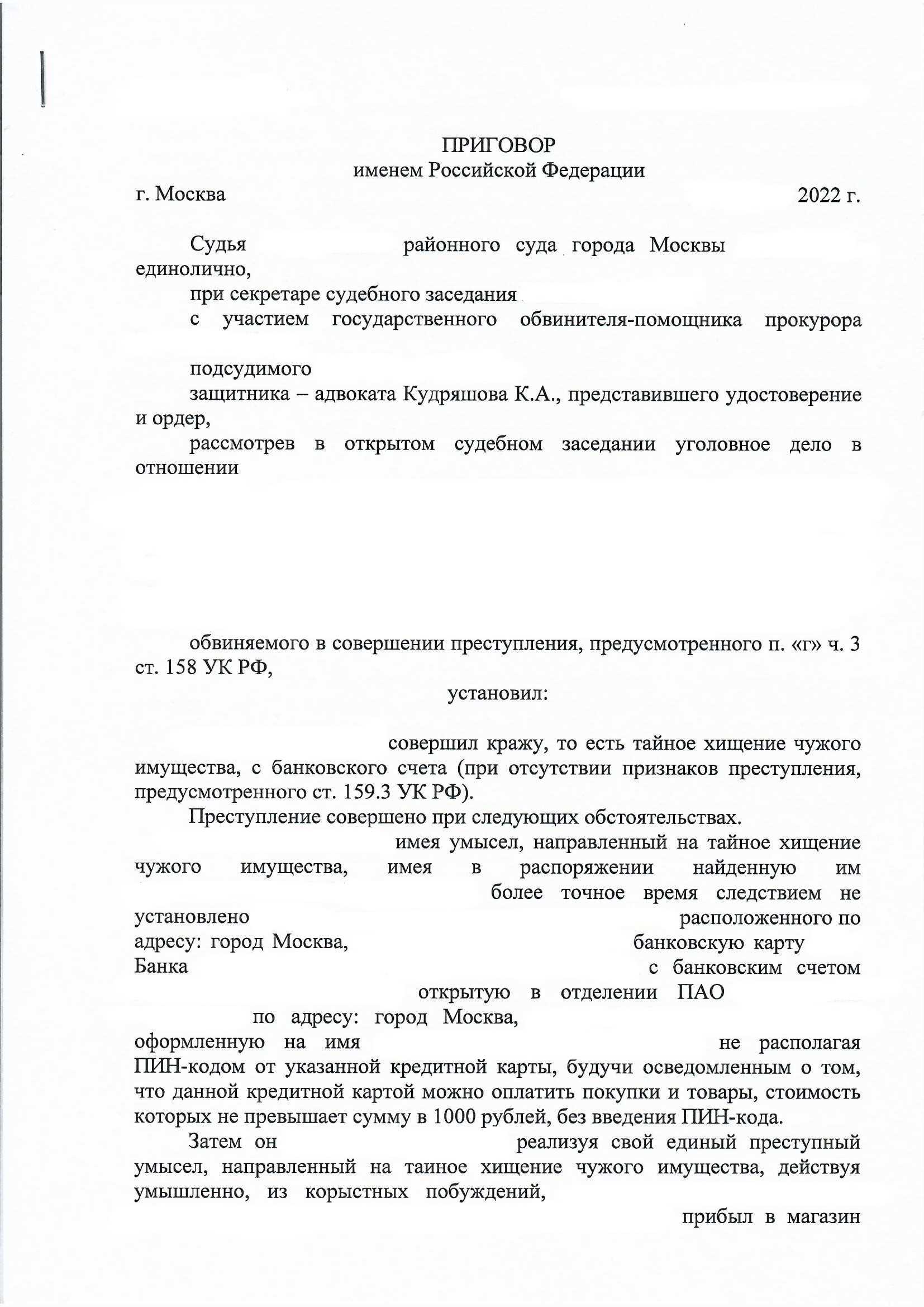 Судебная практика по статье 158 части 2 УК РФ