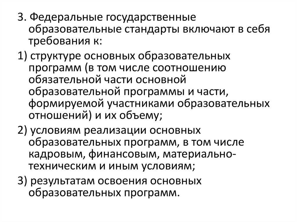 Последствия применения статьи 44 ФЗ 273 об образовании