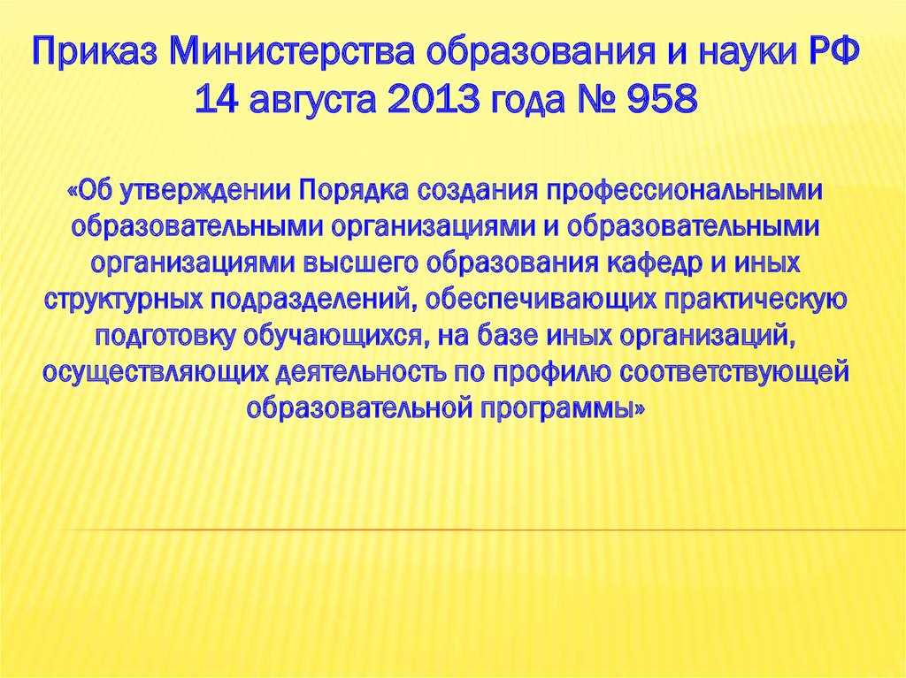 Статья 49 ФЗ 273 об образовании в РФ: ключевые моменты