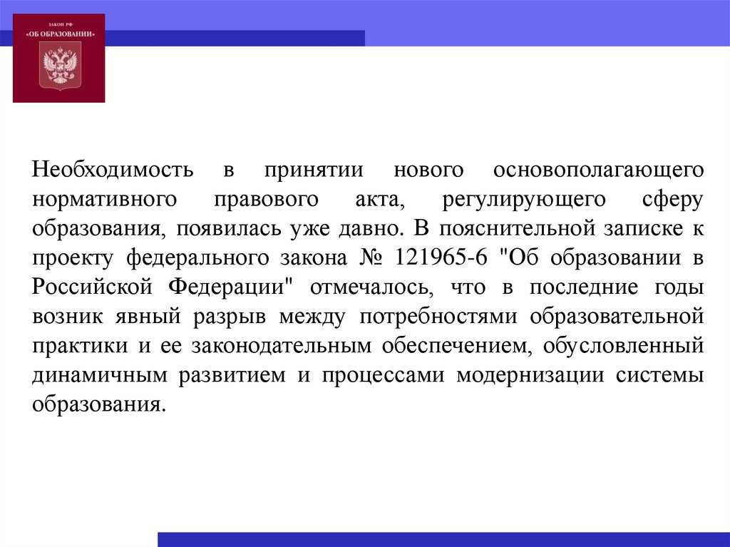 ФЗ 273 об образовании в РФ: организационные аспекты