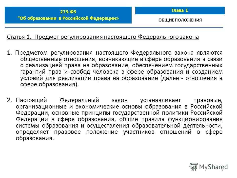 ФЗ 273 об образовании в РФ: роль государства и общества