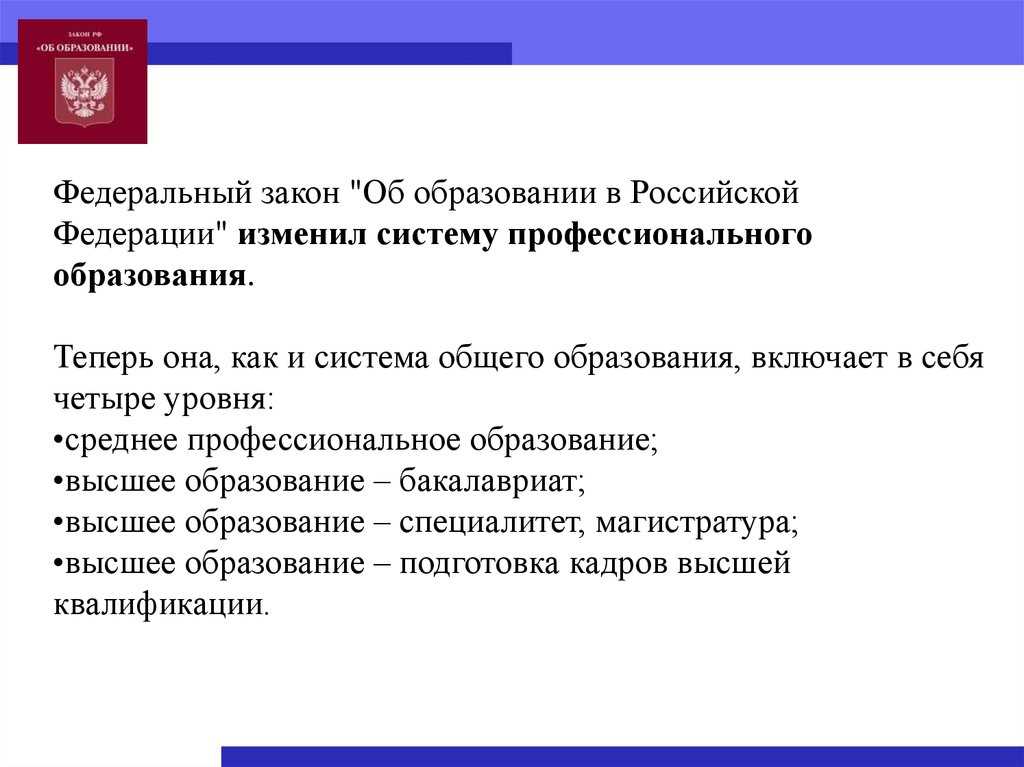 Роль статьи 49 ФЗ 273 об образовании в РФ