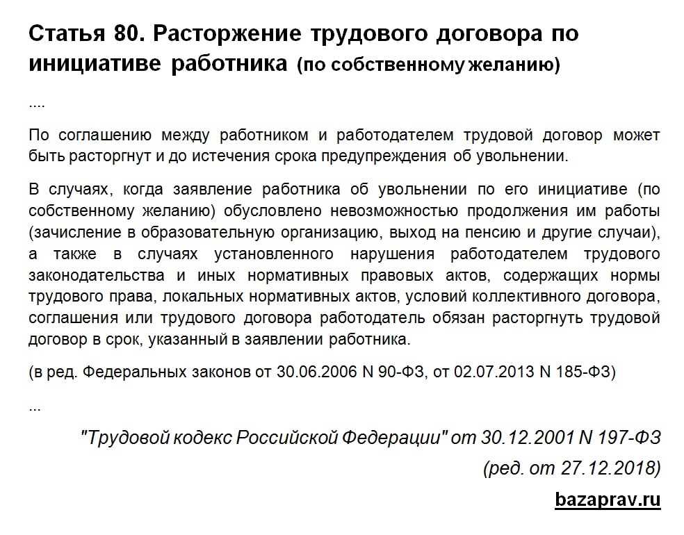 Статья 127 ТК РФ: увольнение по собственному желанию без отработки