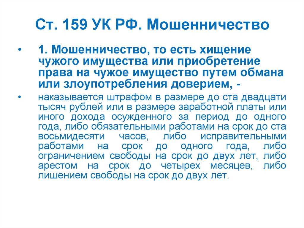 11. Уголовная ответственность за домашнее насилие по статье УК РФ