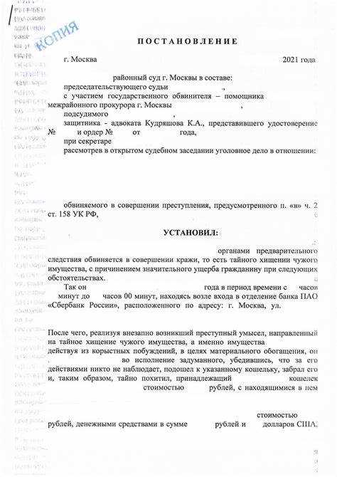 Применение статьи 158 УК РФ часть 2