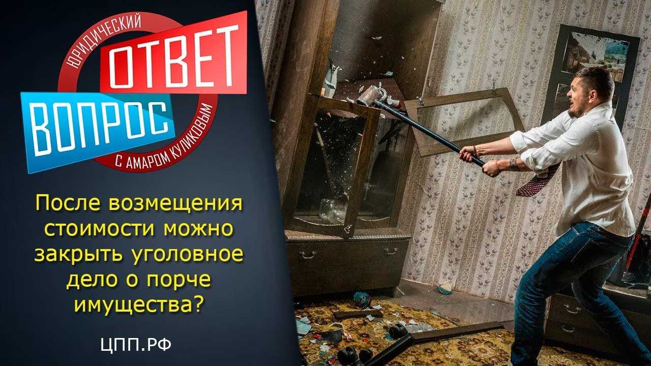 Понятие порчи имущества