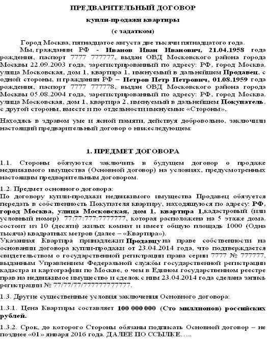 Судебная практика по договору купли-продажи недвижимости