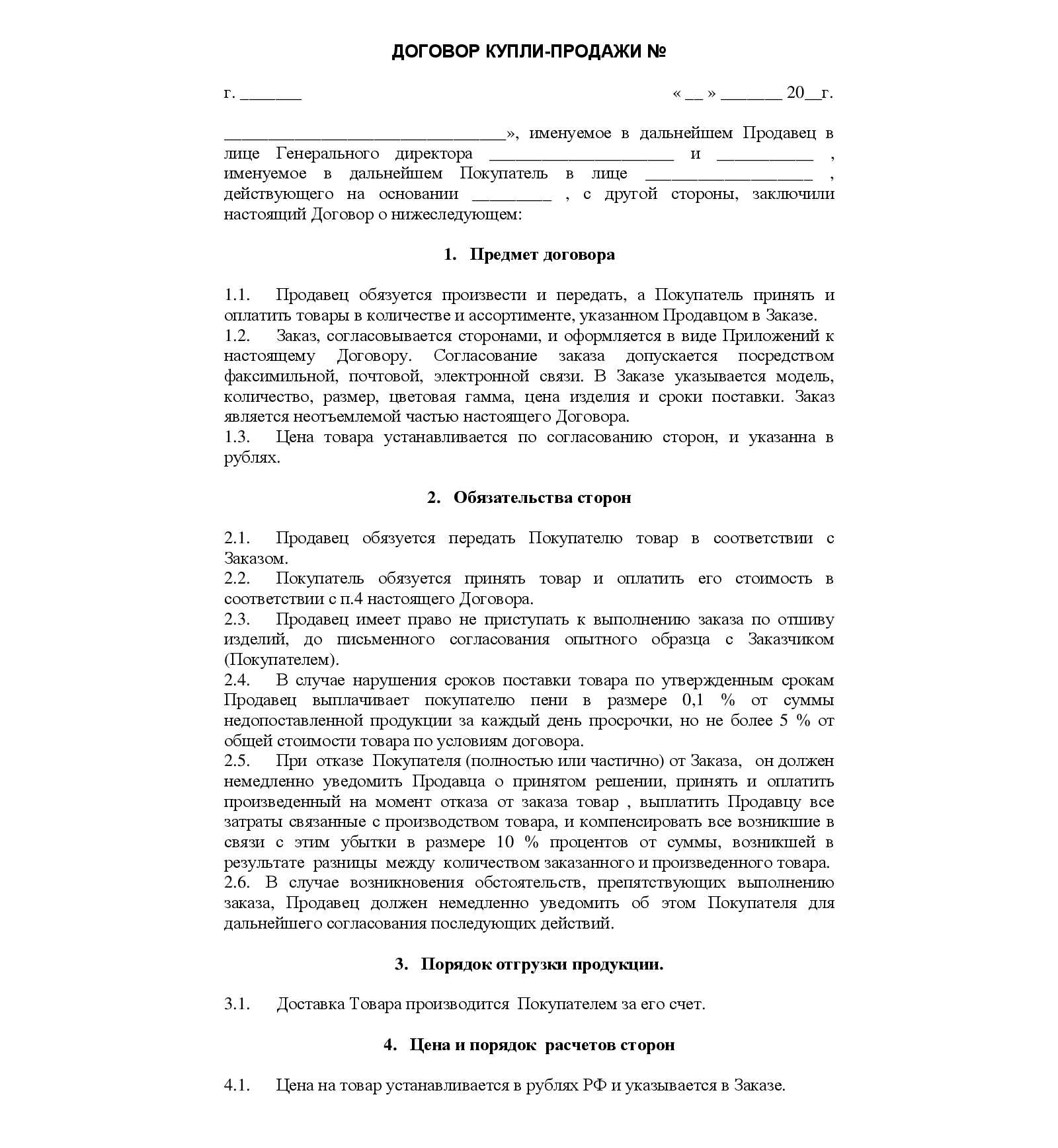 Договор купли-продажи: особенности судебной практики по розничной продаже недвижимости