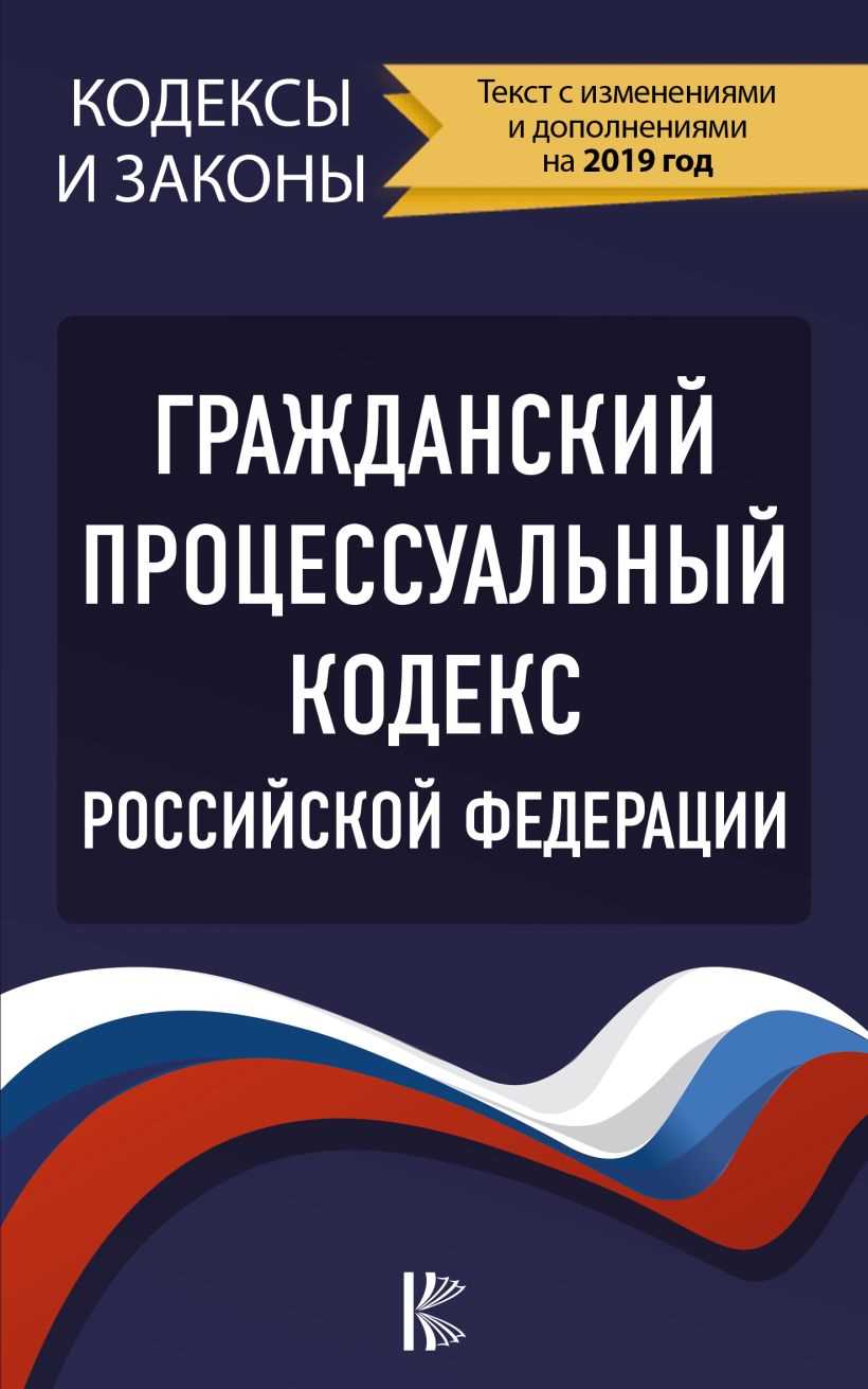 Уголовно-процессуальный кодекс Российской Федерации: важные положения