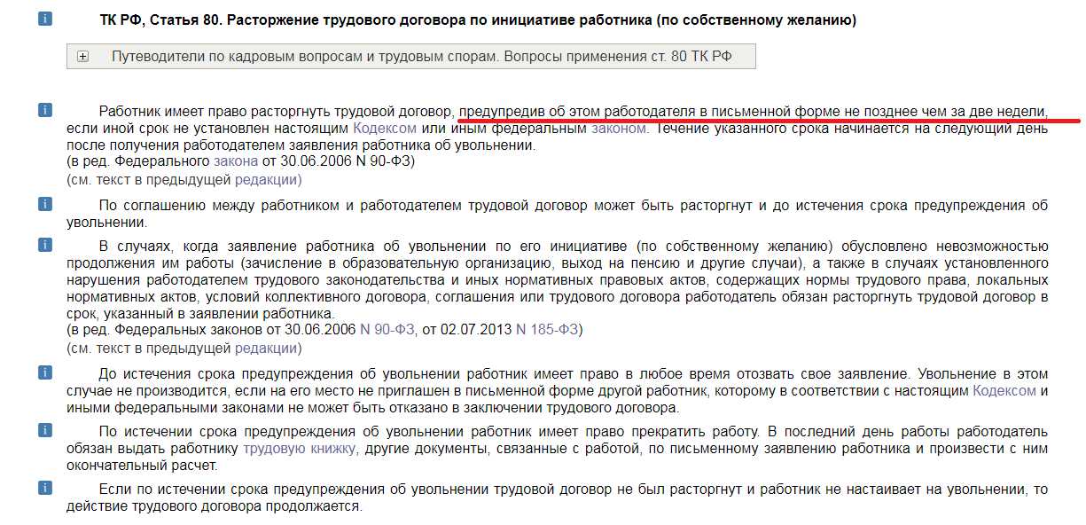 Отработка 14 дней при увольнении: рабочие дни или календарные?