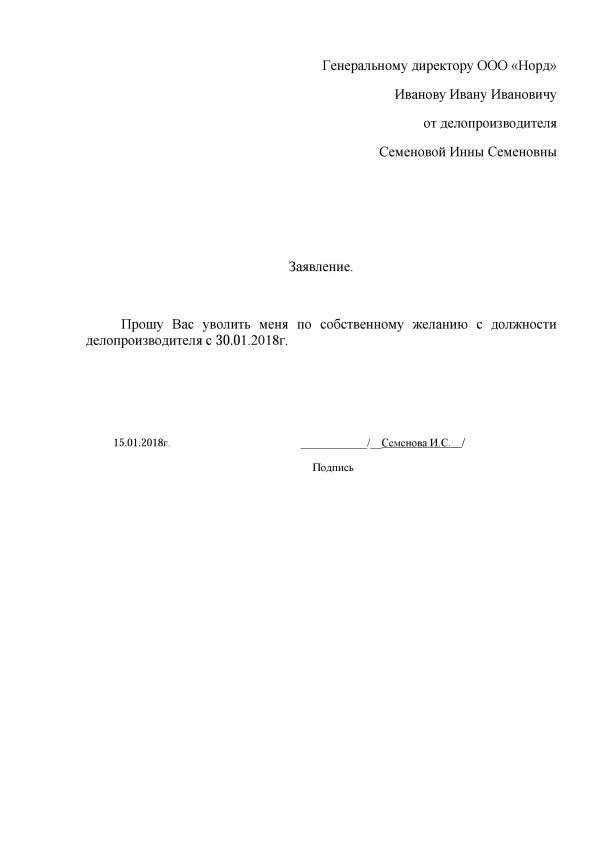 Процедура увольнения в последний день отпуска