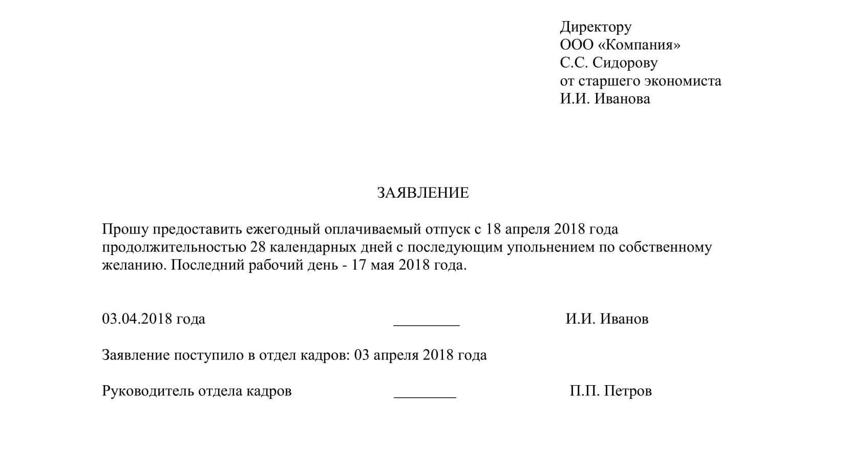 Как правильно уволить сотрудника в последний день отпуска?