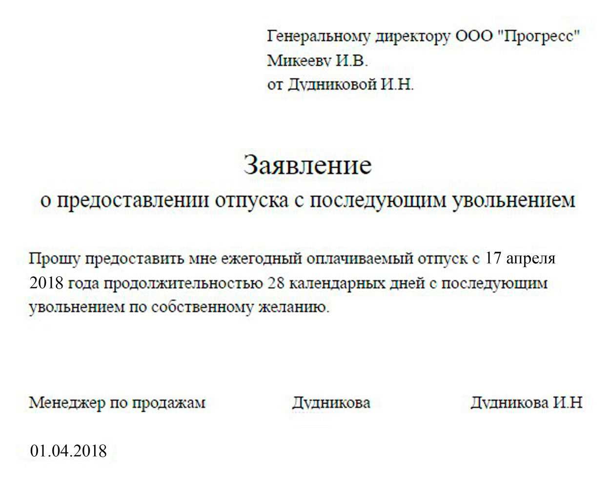 Что делать, если работник отказывается от отработки 14 дней?