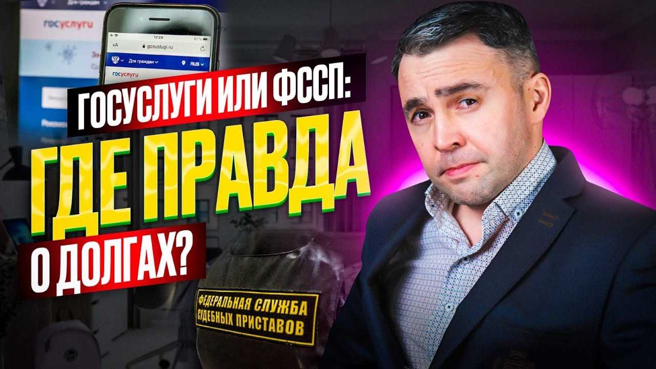 Как проверить долги судебных приставов на сайте?