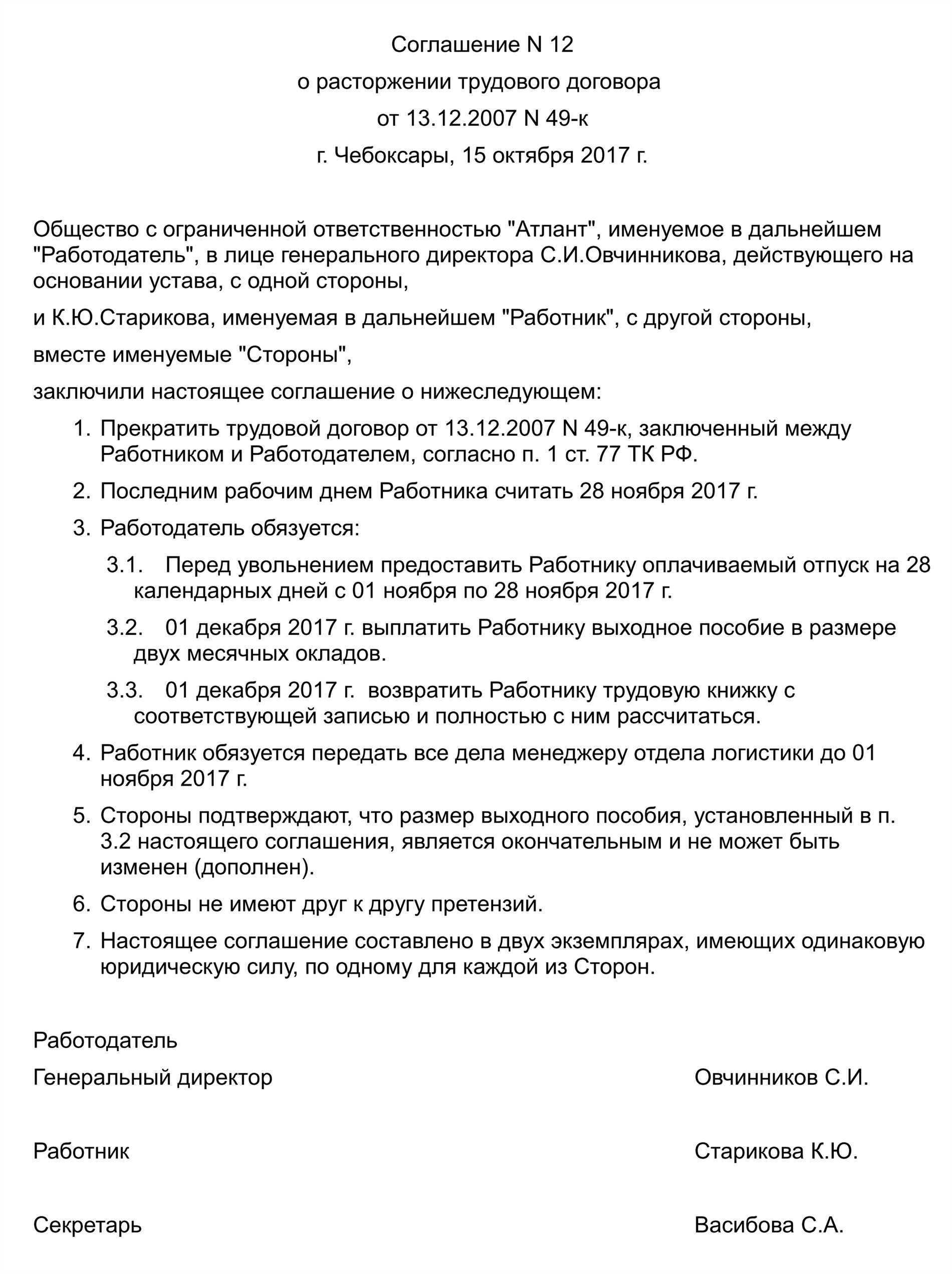 Основания для расторжения трудового договора по инициативе работодателя