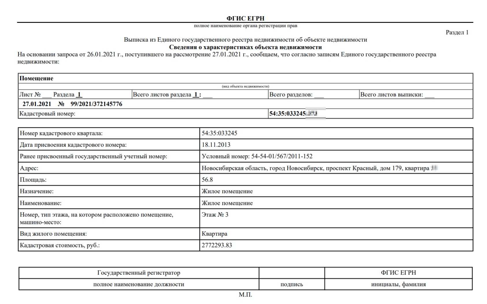 Как получить полную выписку из ЕГРН на объект недвижимости