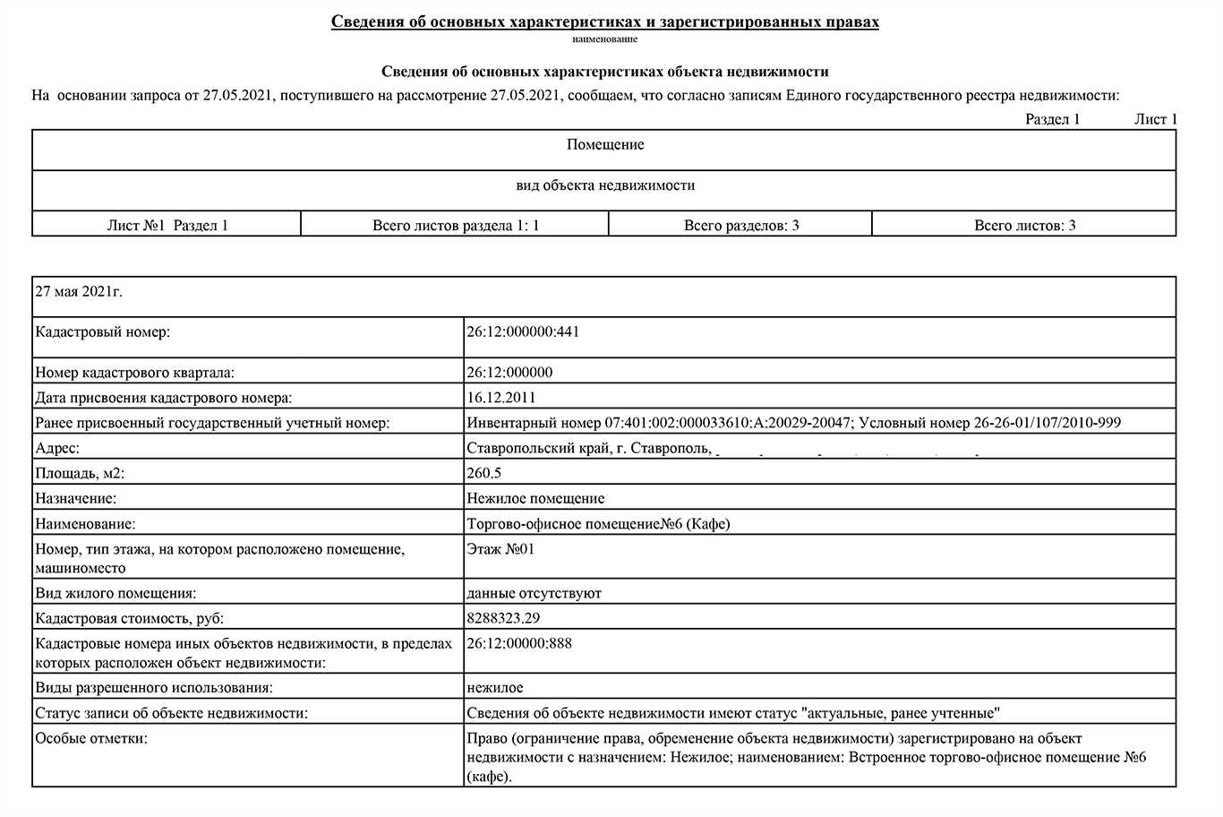 Как получить полную выписку из ЕГРН на объект недвижимости?