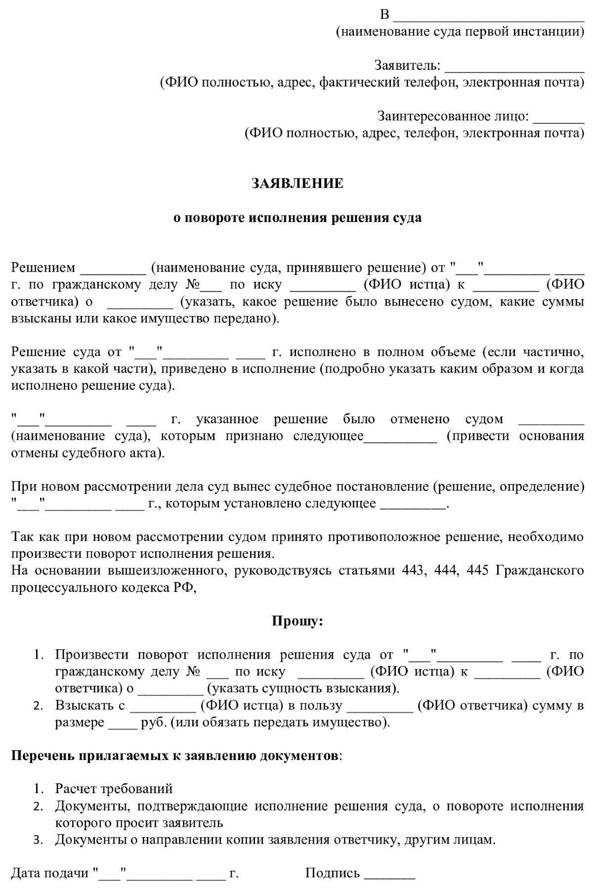 Как восстановление срока влияет на отмену судебного приказа