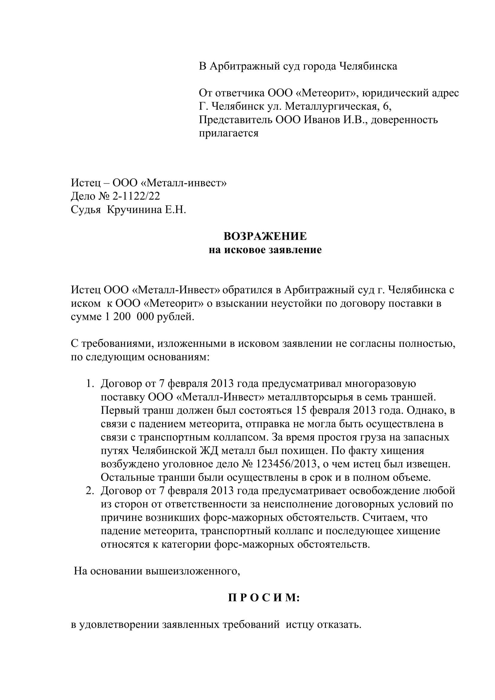 Возражение на заявление о взыскании судебных расходов АПК РФ