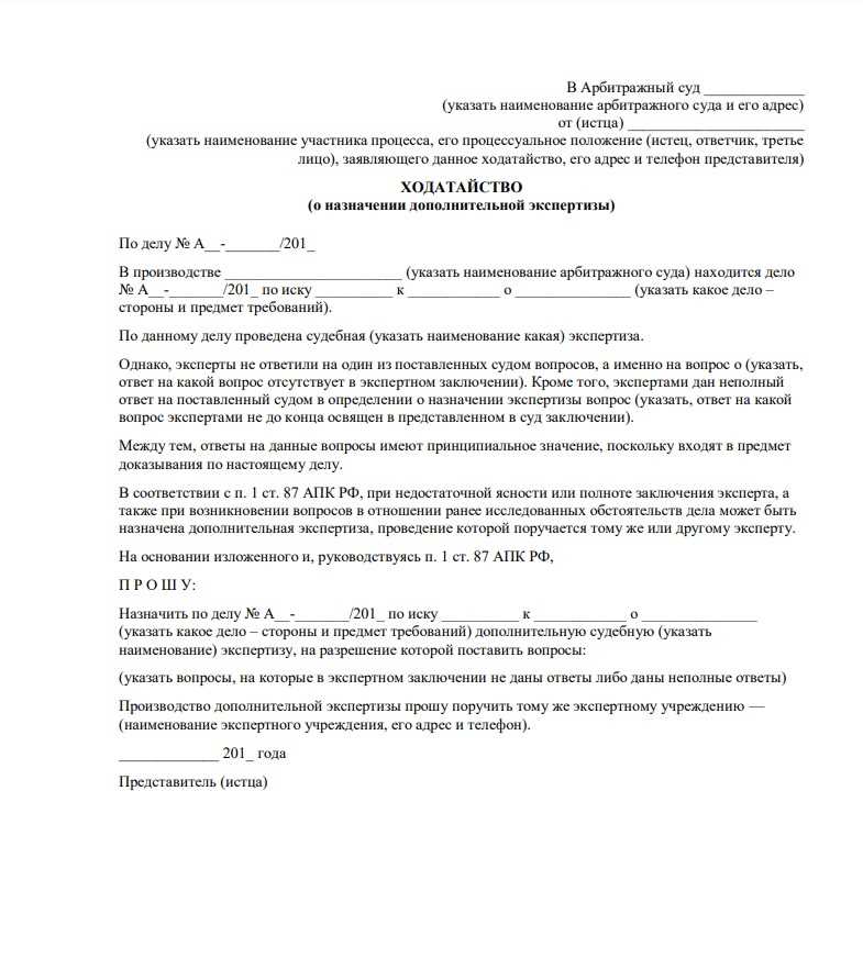 Пример ходатайства о назначении строительно-технической экспертизы в гражданском деле