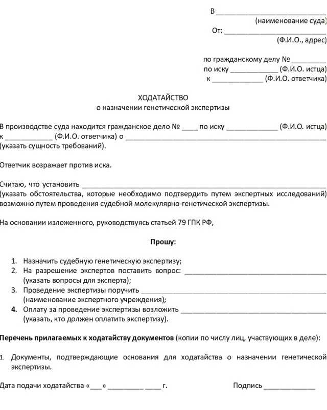 Ходатайство о назначении землеустроительной экспертизы в гражданском деле