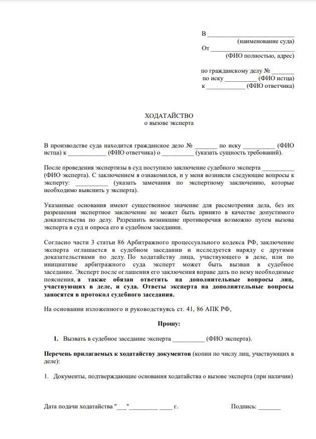 Ходатайство о проведении почерковедческой экспертизы в гражданском процессе